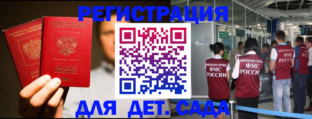 прописка в Гуково