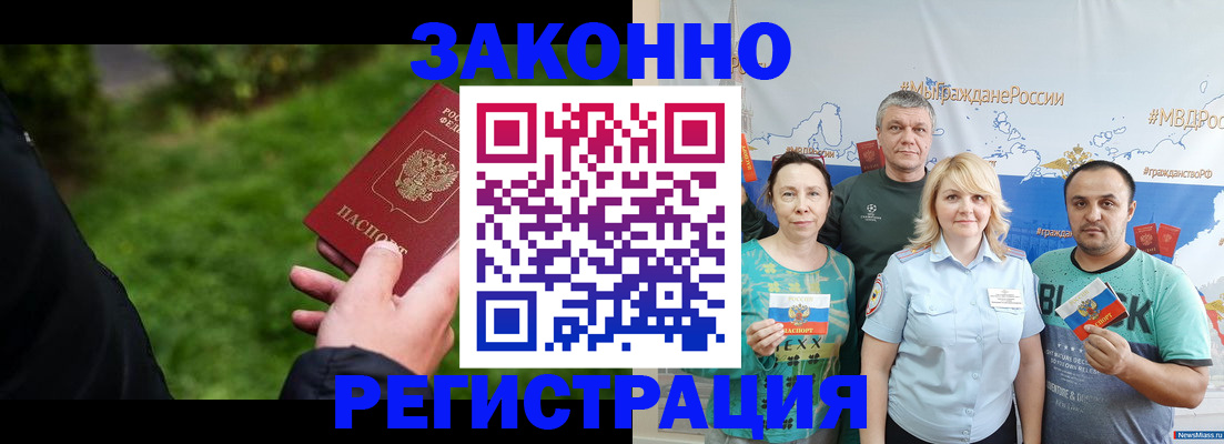 временная регистрация для всех в Гуково