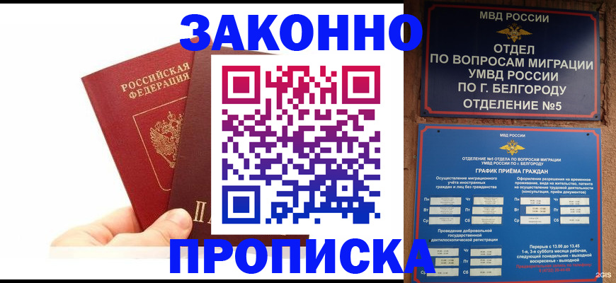 временная регистрация для школы в Гуково
